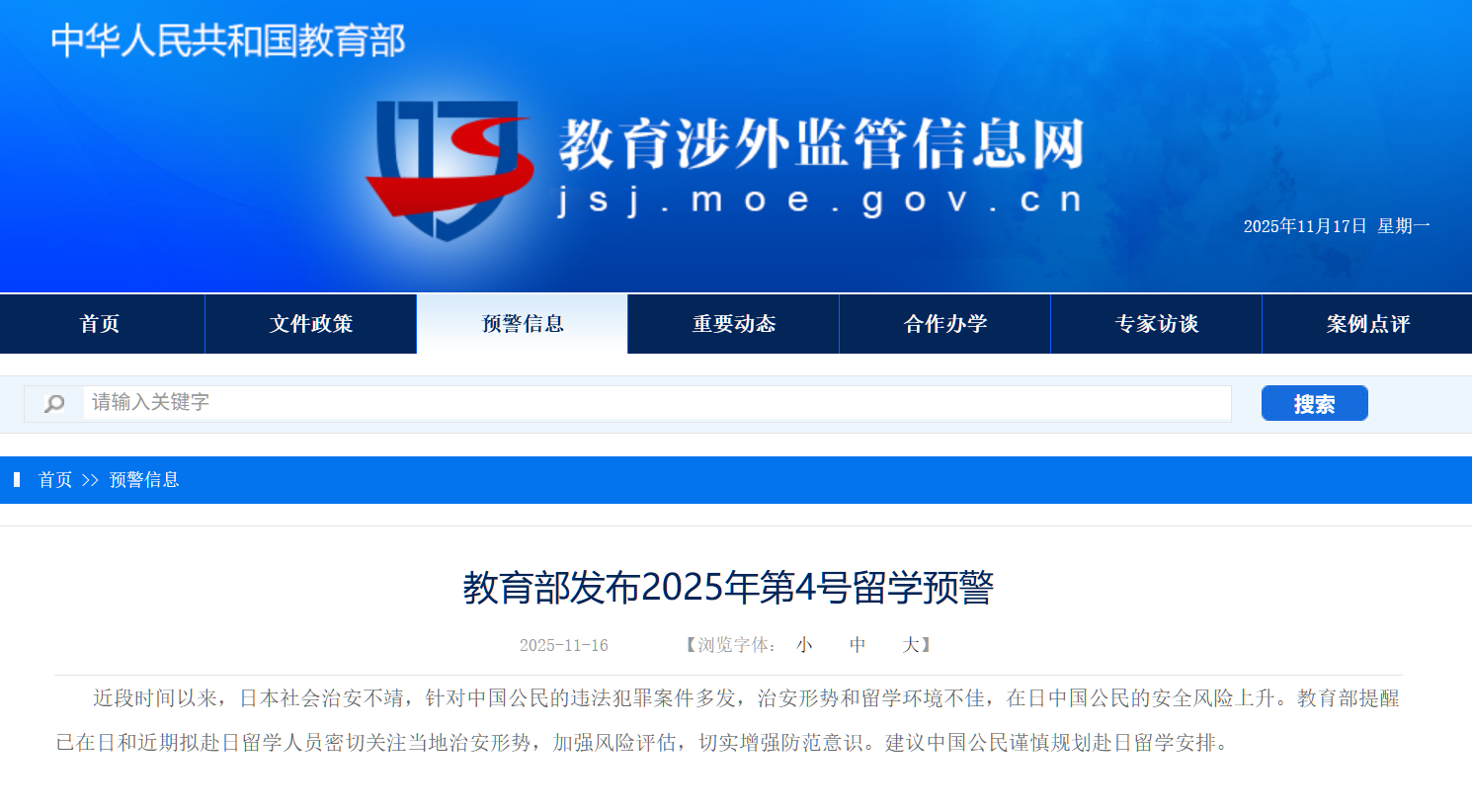 沈陽(yáng)留學(xué) 留學(xué)方案 日本留學(xué)